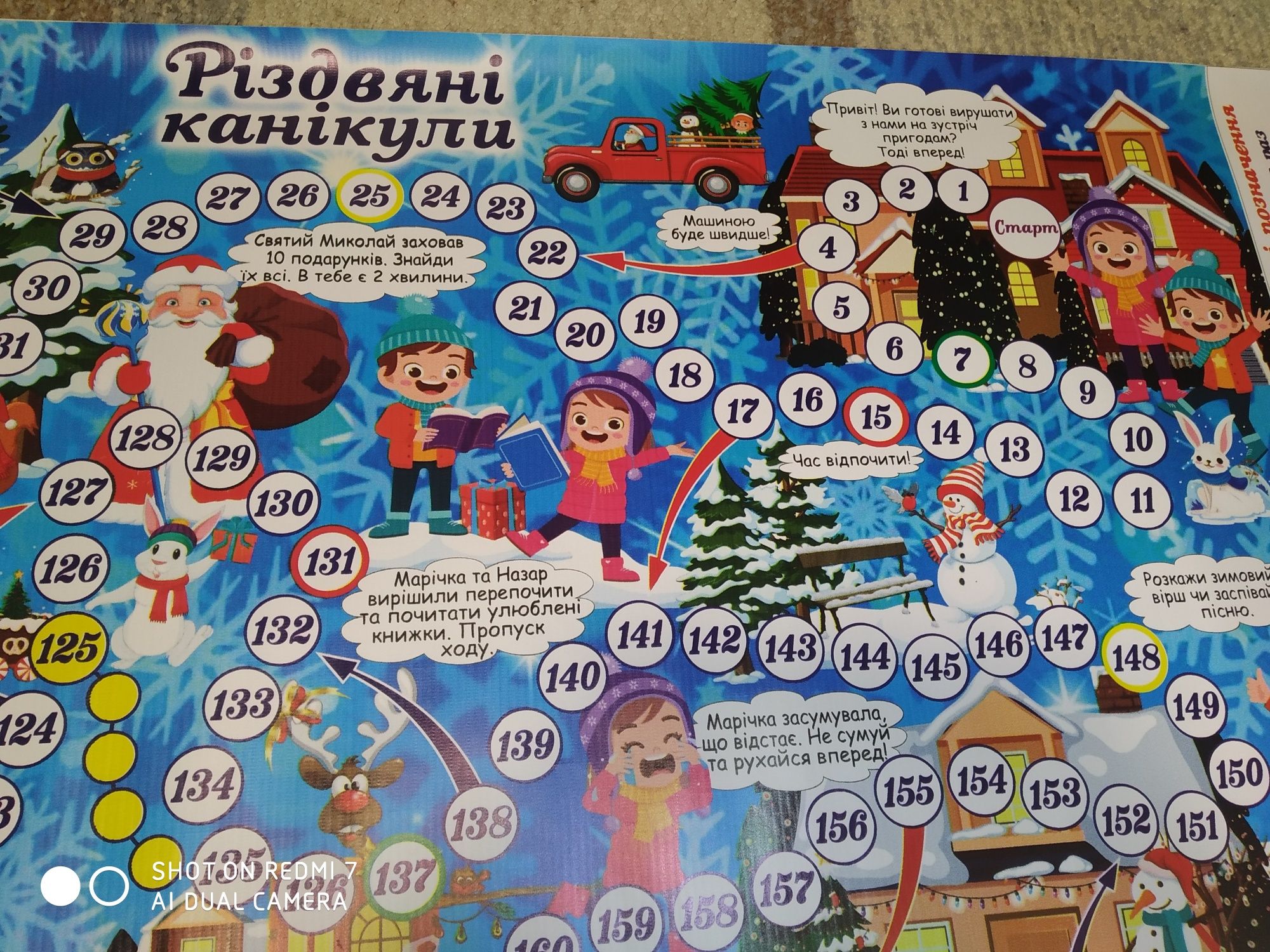 Цікава гра "Різдвяні канікули" на полотні,розмір 120*78 см