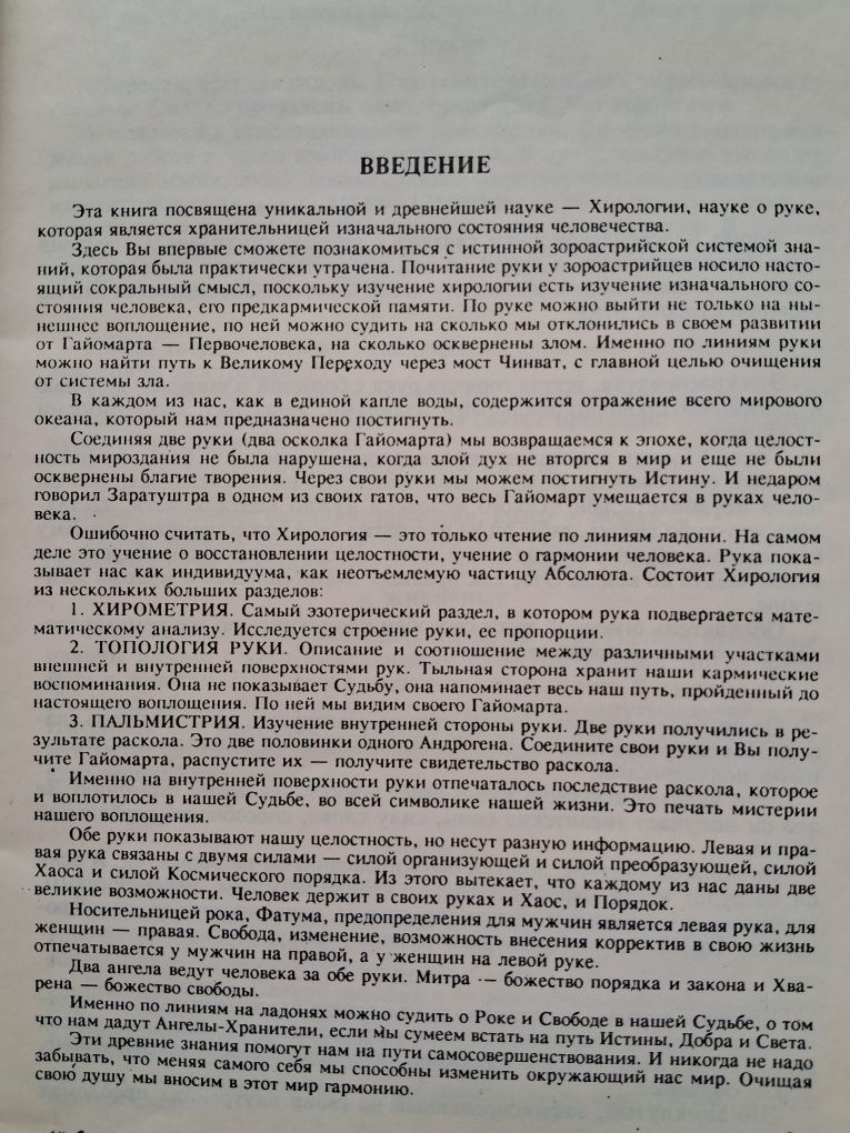 Павел Глоба По холмам и линиям руки