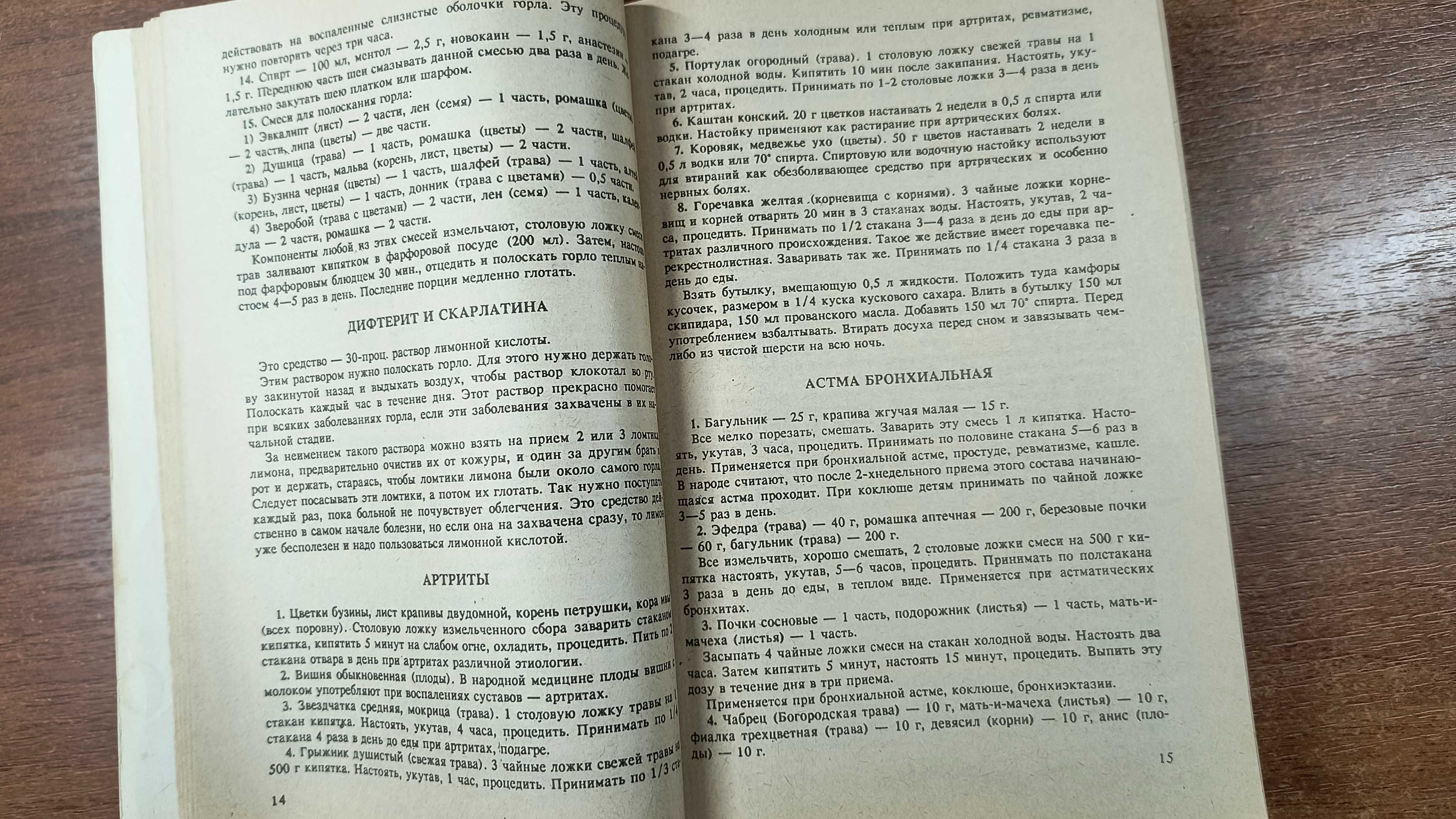 Сборник народной медицине и нетрадиционным способам лечения (Минеджян)