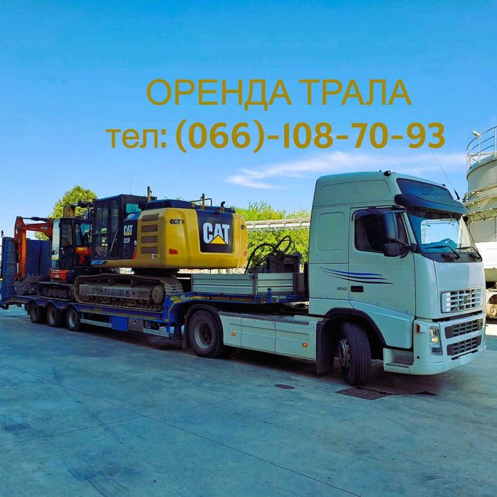 Доставка обладнання: платформою | низькорамним тралом - по Україні