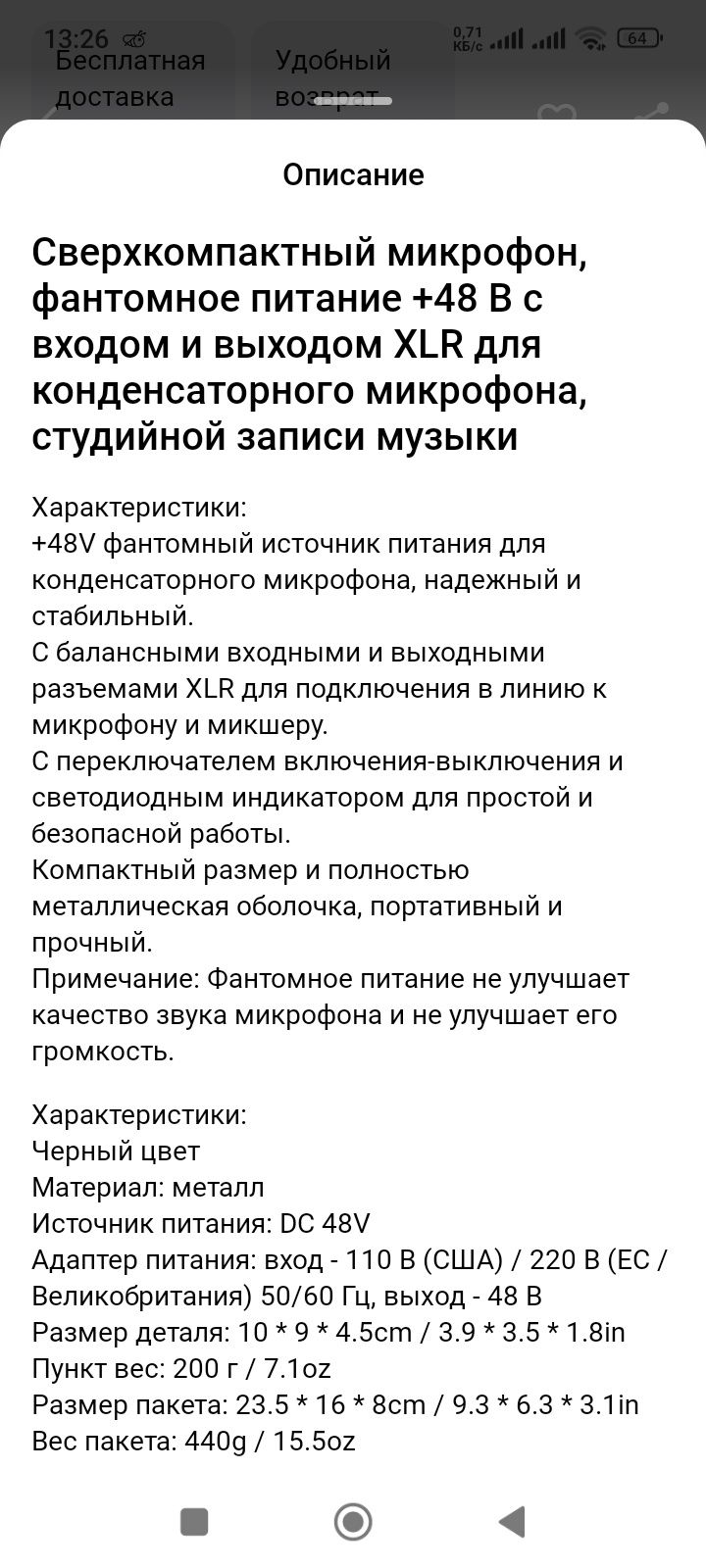 Блок фантомного питания 48V для конденсаторного микрофона