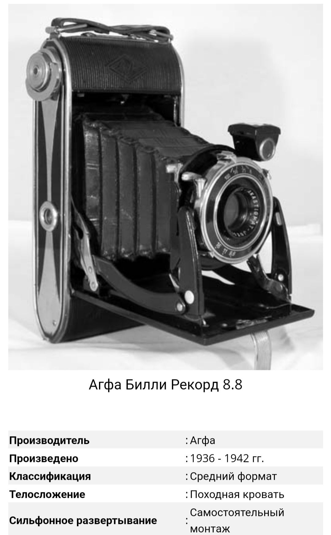 Agfa немецкий фотоаппарат