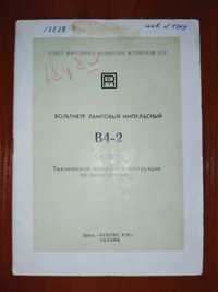 Вольтметр ламповый импульсный В4-2.Паспорт.