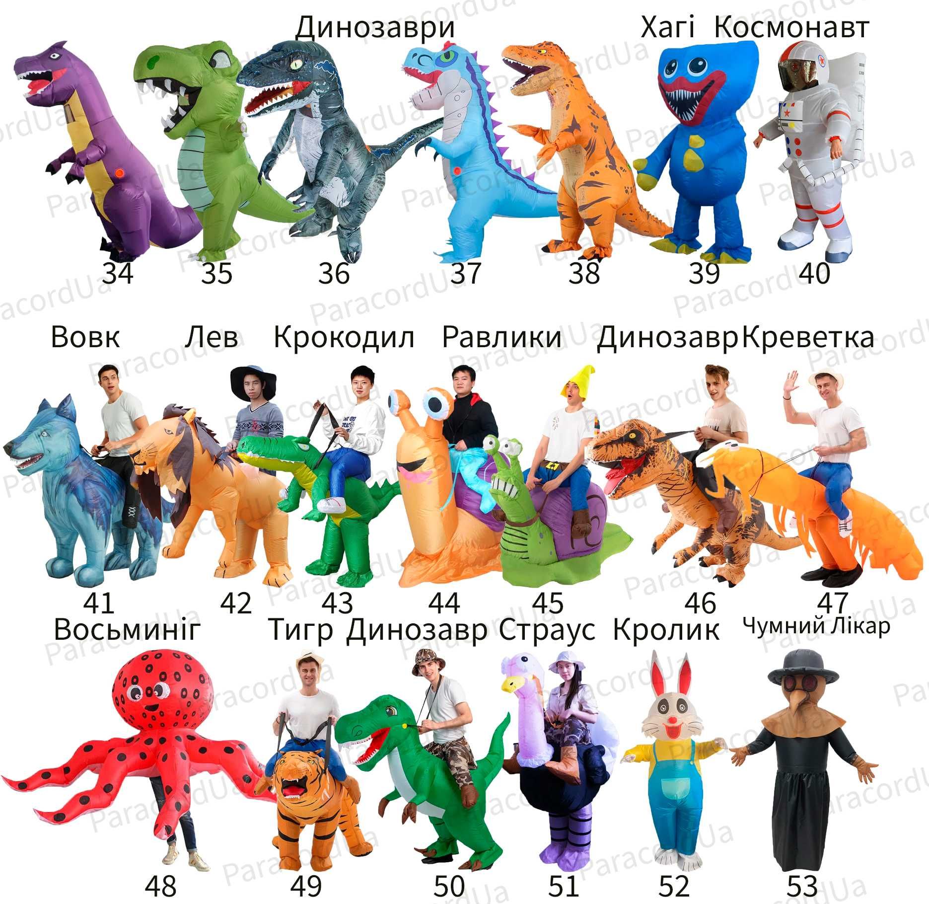 150 різних Видів. Надувні костюми Динозаври, T-Rex косплей. Продажа