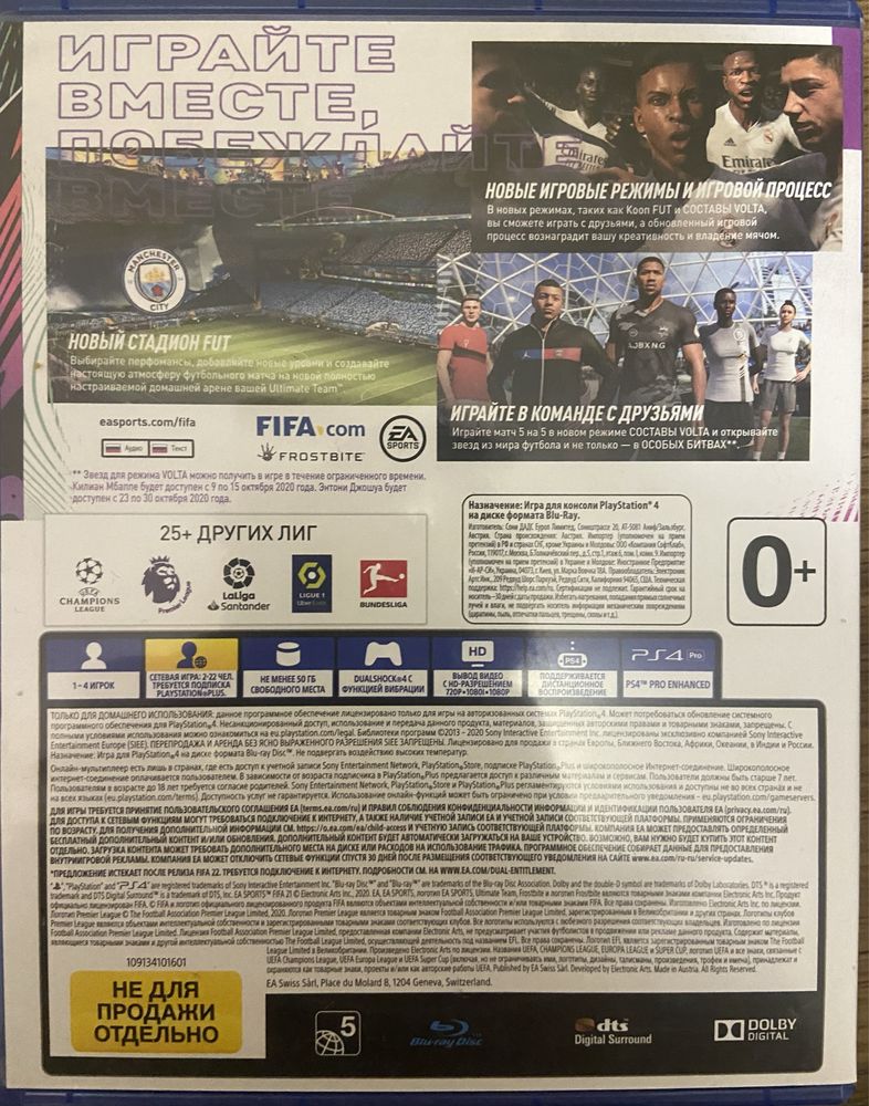 Fifa 21 на PS 4