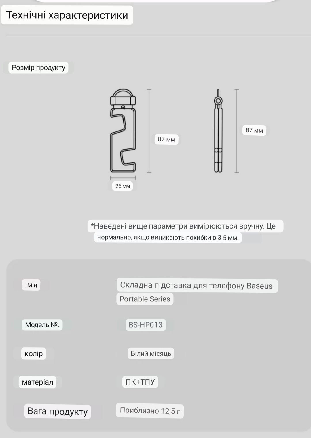 Підставка від Baseus портативна для телефону