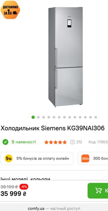 Холодильник Simens KG39NAI306 НОВЫЙ (в комфи 36 тыс.)
