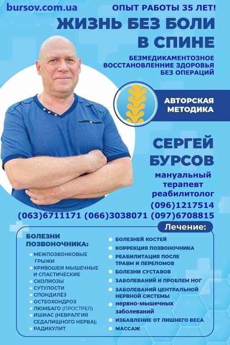 Мануальний терапевт, реабілітолог №1. 39 років стаж роботи.
