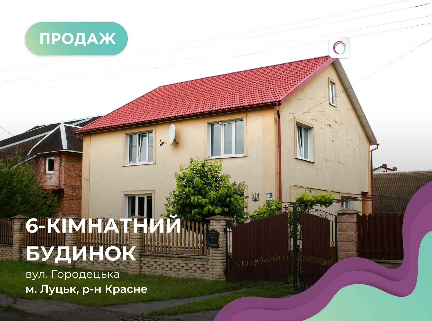 Продаж будинку з усіма зручностями в районі вул. Львівської