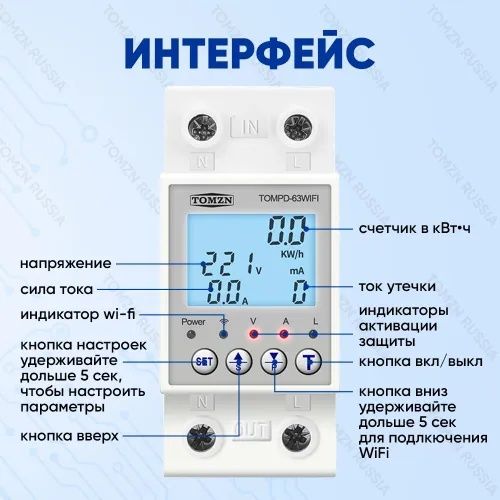 Реле напруги TOMZN з монiторiнгом, розумний автомат 63А, WI-FI