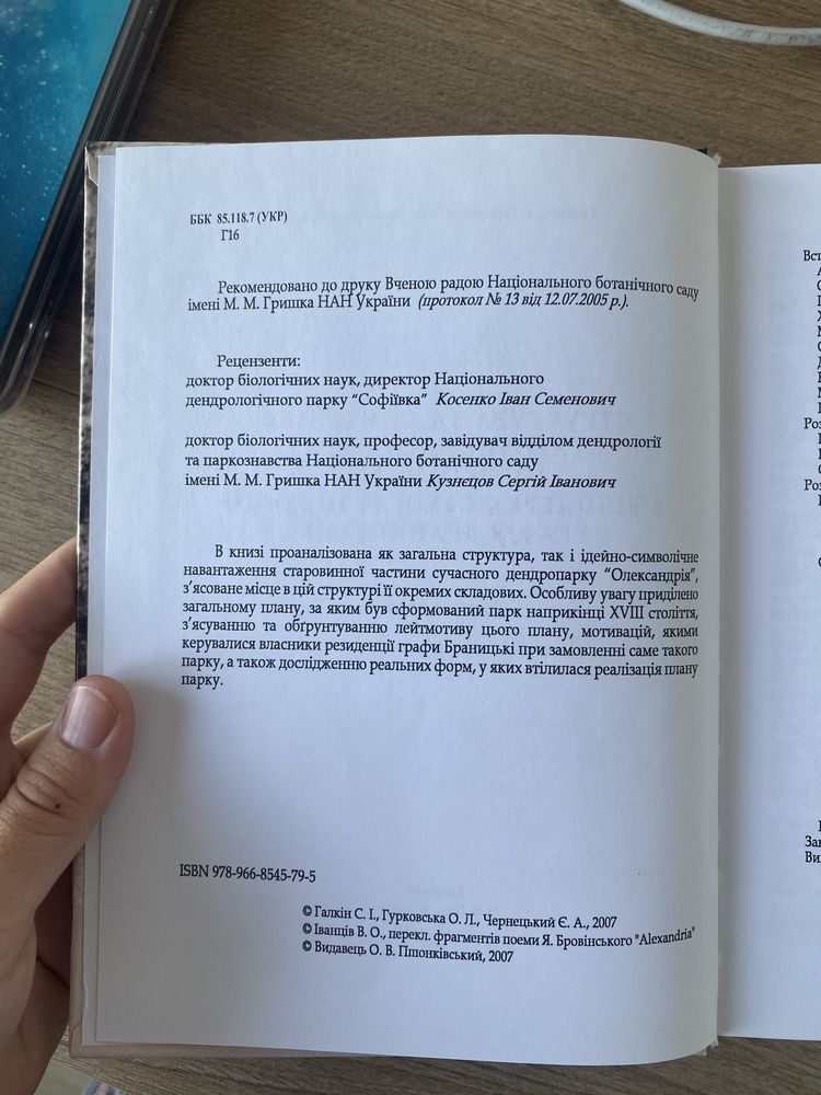 Структура та символіка старовинного парку Олександрія
