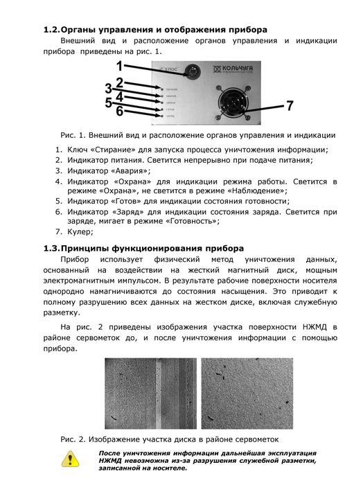 Система знищення даних ЕМІ (уничтожения данных ЕМИ) епос "кольчуга"