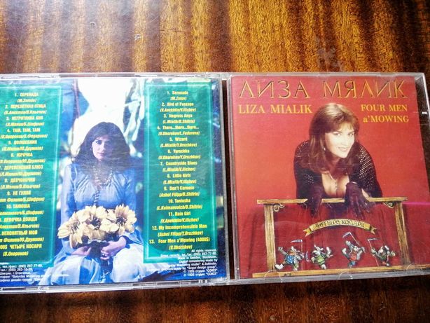 Лиза Мялик cd диск
