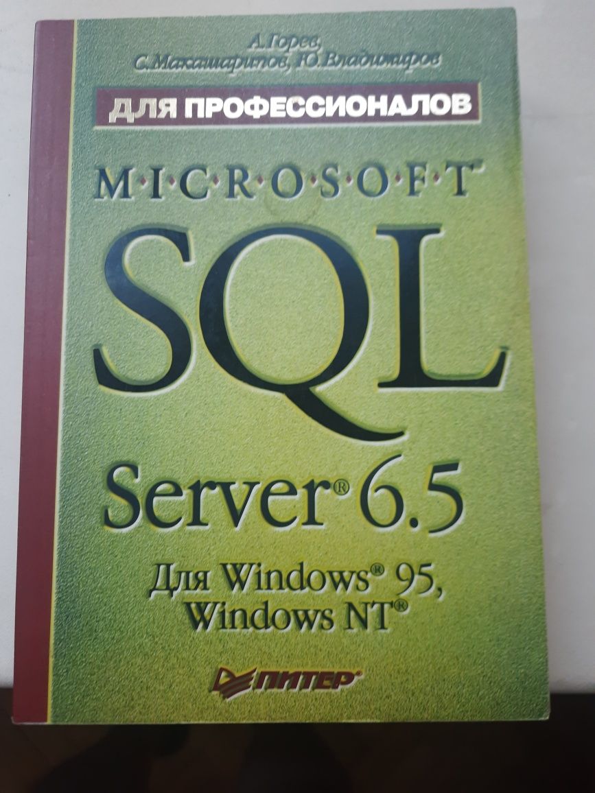 Книга по программированию SQL server