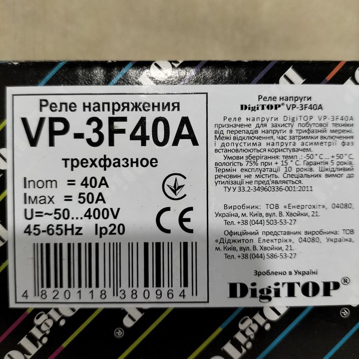 Реле напряжения (напруги) трифазне 40А