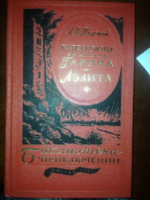 Продам Библиотеку Приключений 19 томов