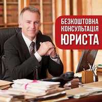 Адвокати Одесса. Бесплатная консультация юриста Одесса. Автоадвокат
