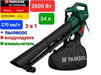 Воздуходувка 3в1 садовый пылесос пилосос из ГЕРМАНИИ Parkside PLS 2600