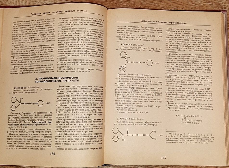 Медицинская литература: Лекарственные средства. М.Д.Машковский.1989 г.