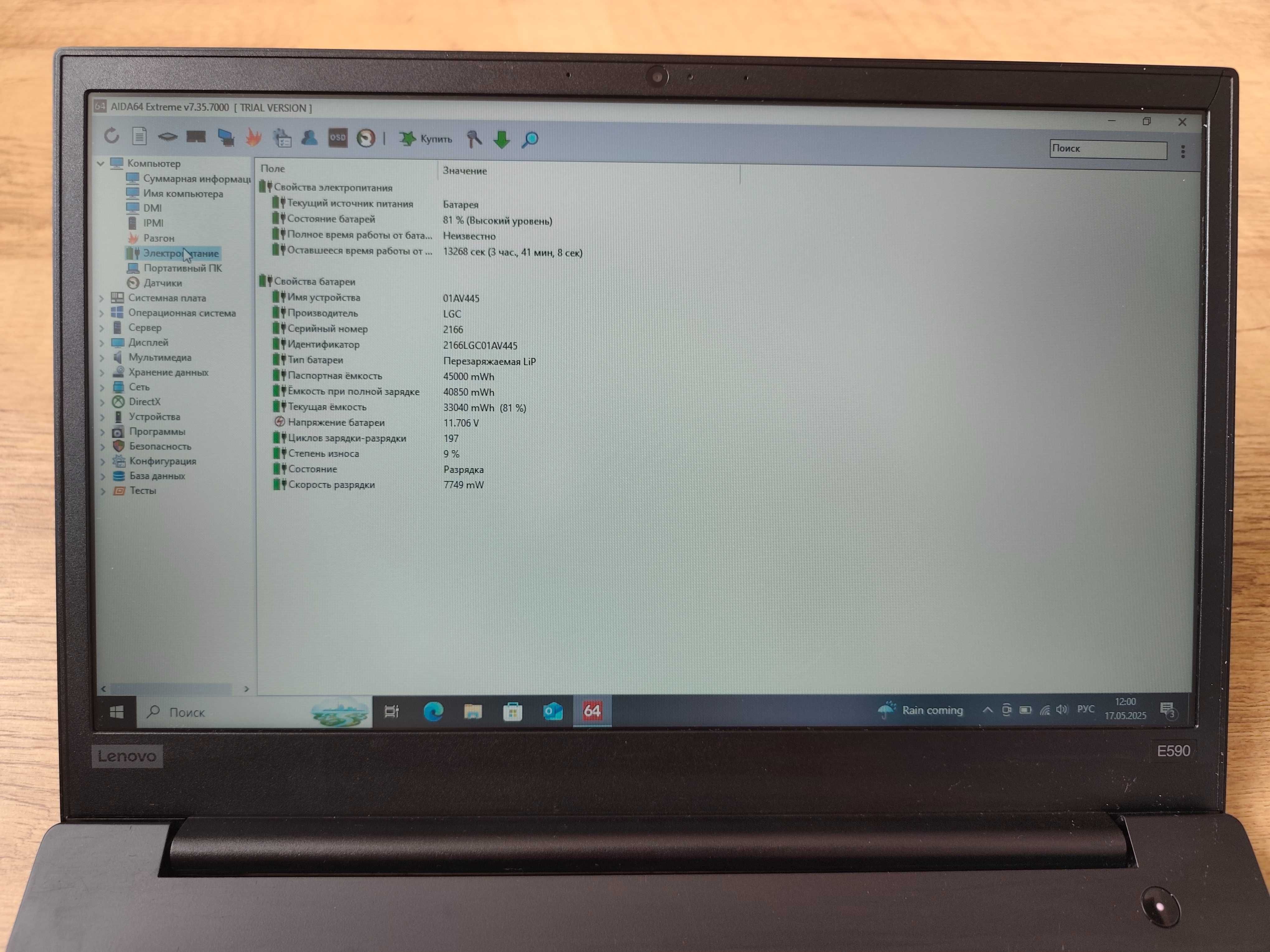 Lenovo ThinkPad Е590 / i3-8145U / 8Gb DDR4 / 256Gb SSD / 15,6" TN
