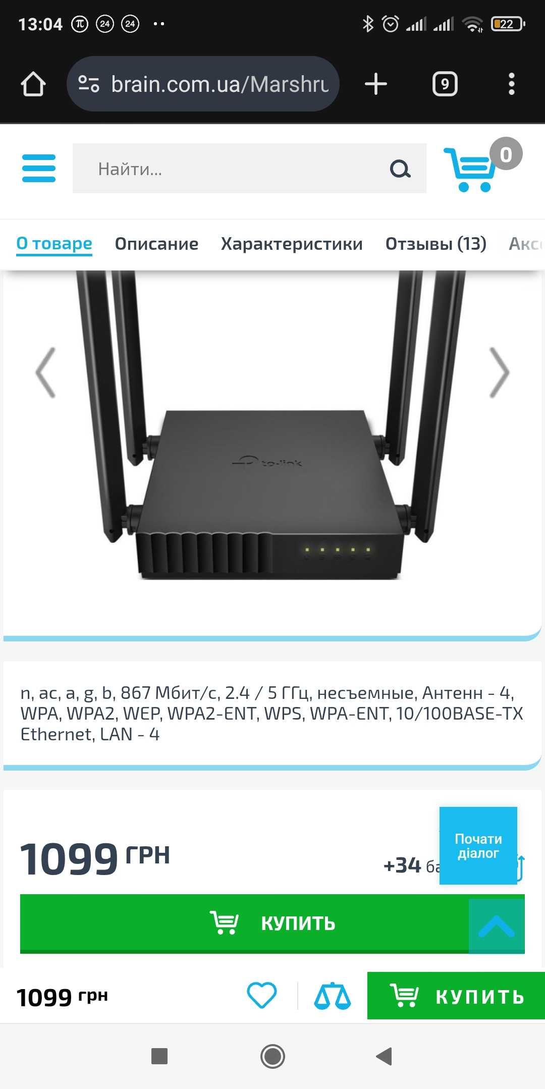 Роутер Маршрутизатор TP-Link ARCHER C54 AC1200 4xFE LAN
