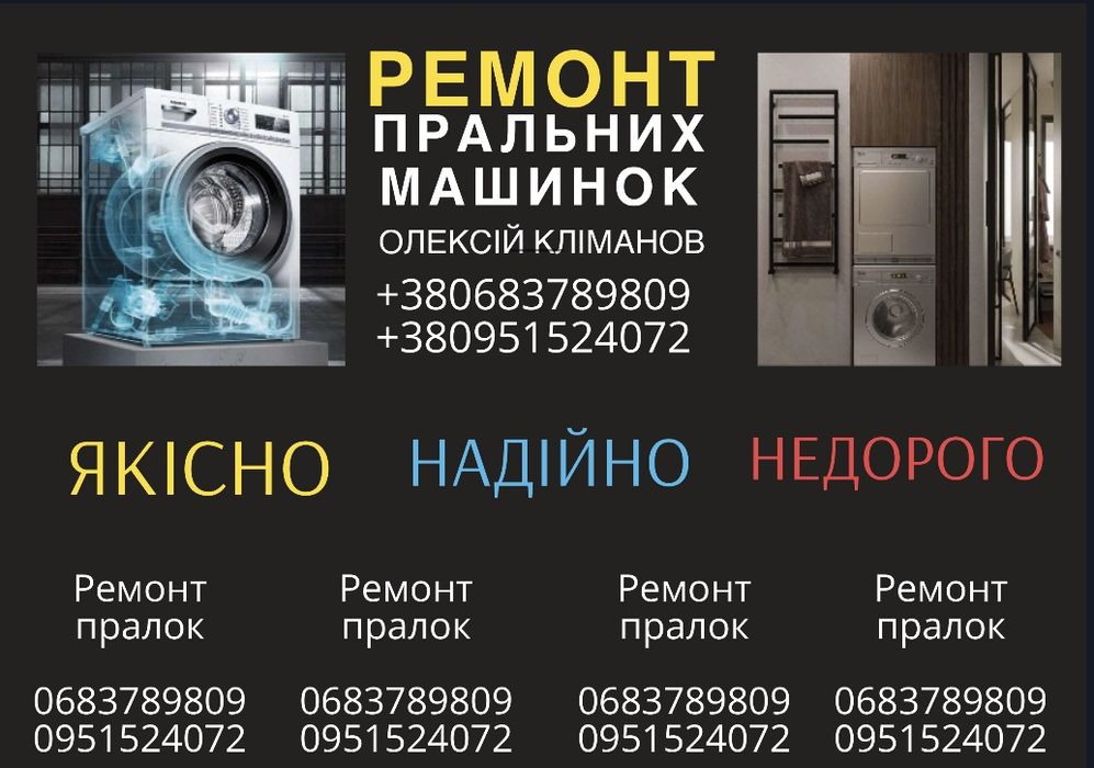 Ремонт пральних машин