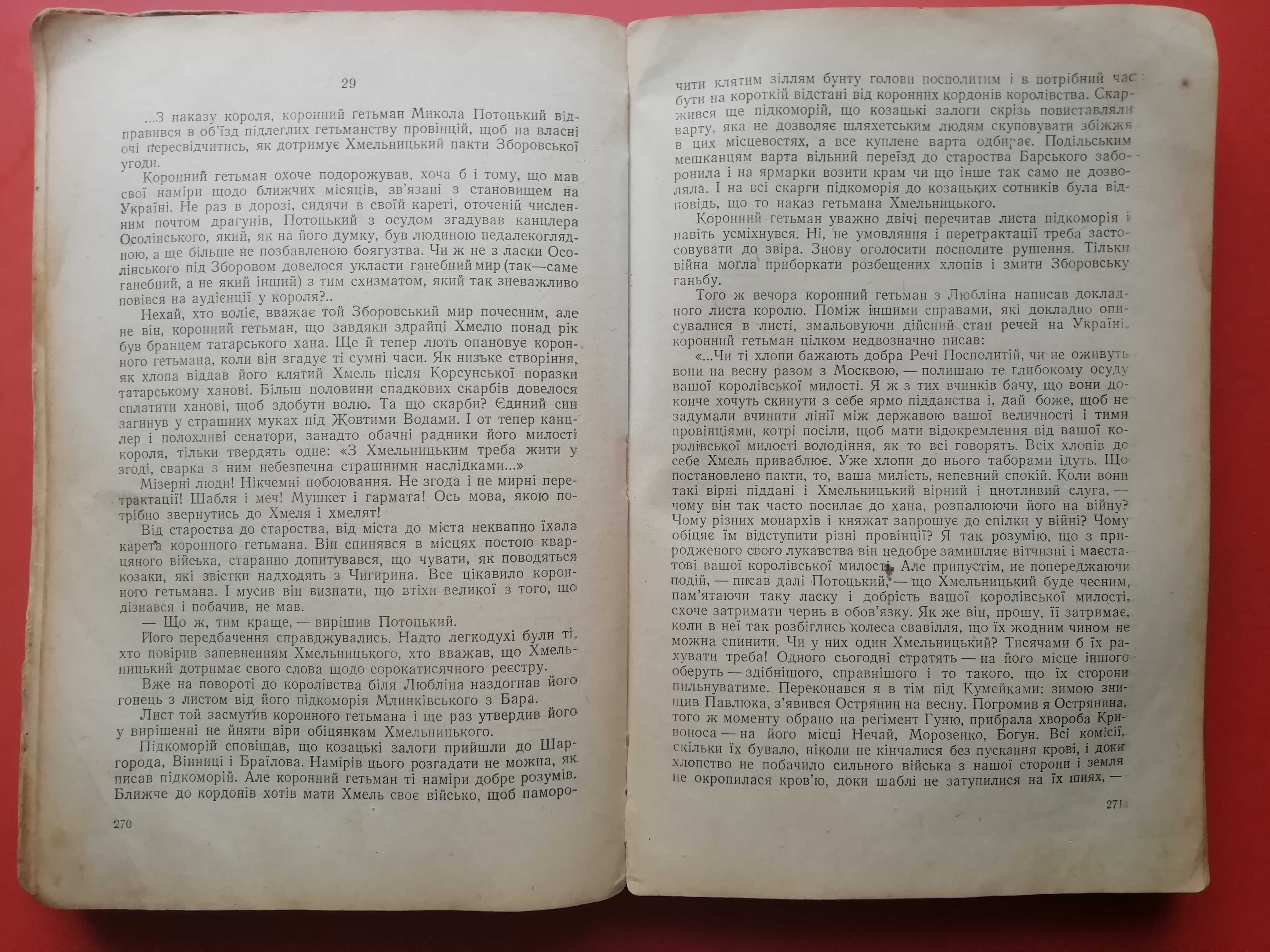 Натан Рибак, Переяславська рада, книга українською мовою, 1950 рік.