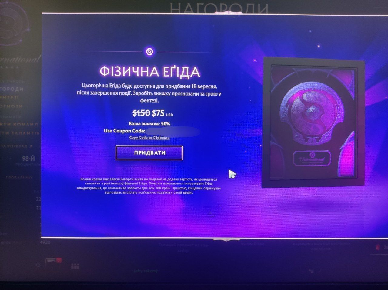 Продам код на знижку до аєгіса