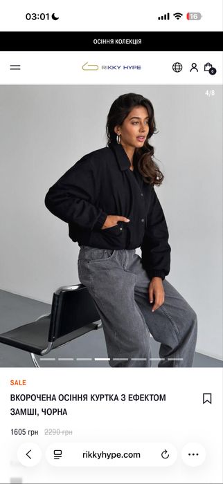 Куртка Rikky Hype