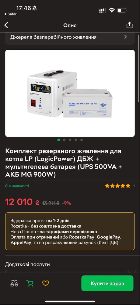 Комплект резервного живлення для котла LP