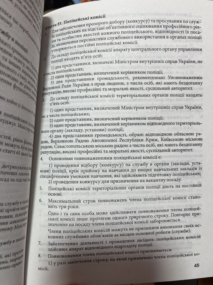 Конституція України .Закон Про національну поліцію