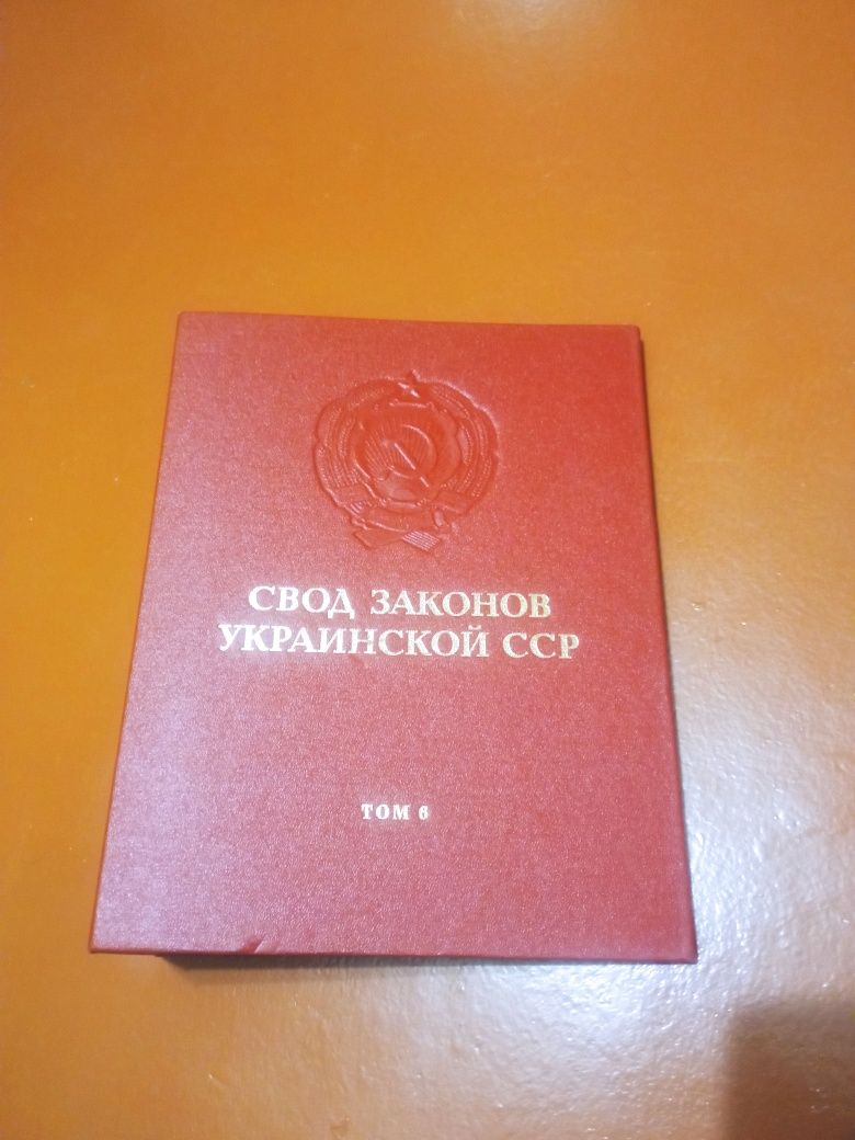 Папки своды законов УССР