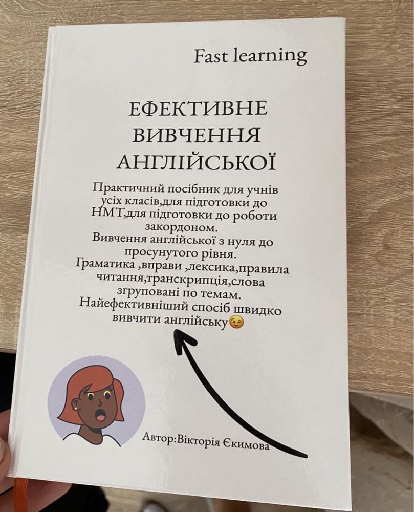 ЗНИЖКА до кінця травня.Ефективне самостійне вивчення англійської