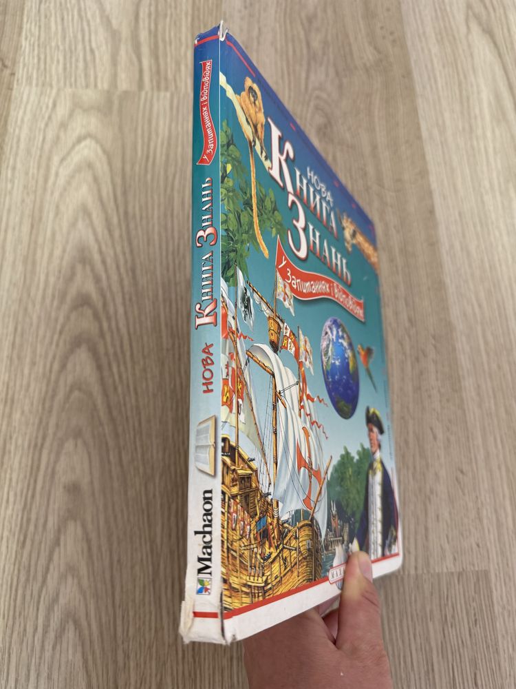 Книга знань для діток