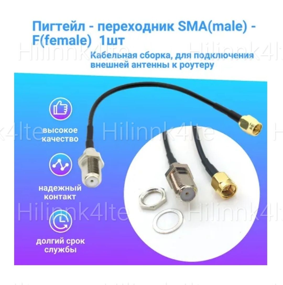 Пигтейл адаптер - переходник разъемов типа SMA  F N BNC UHF TS9 CRC9