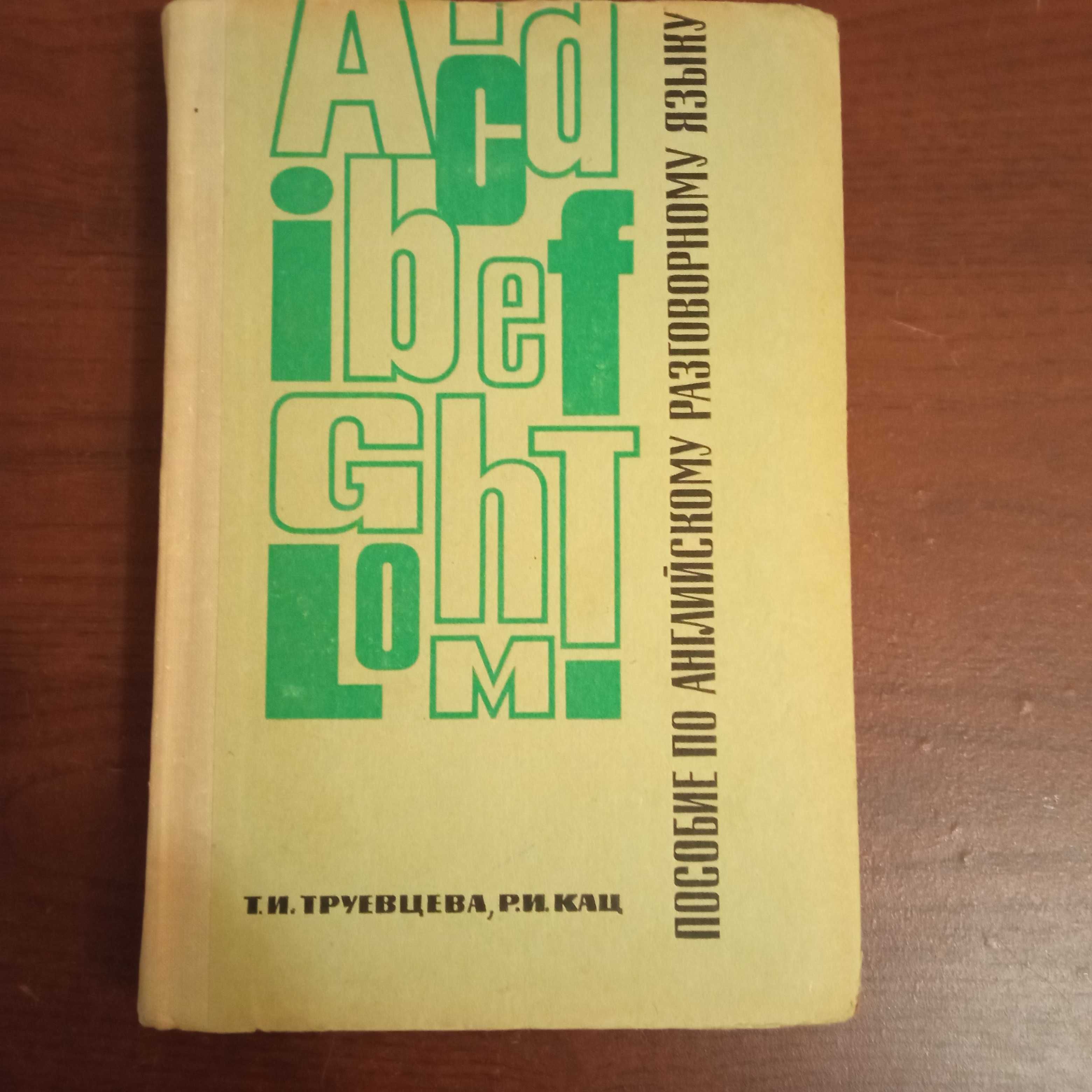 Книги для изучения английского языка
