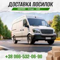 ПРОЗРАЧНЫЕ УСЛОВИЯ!  доставка посылок товаров в Польшу Чехию из Украин