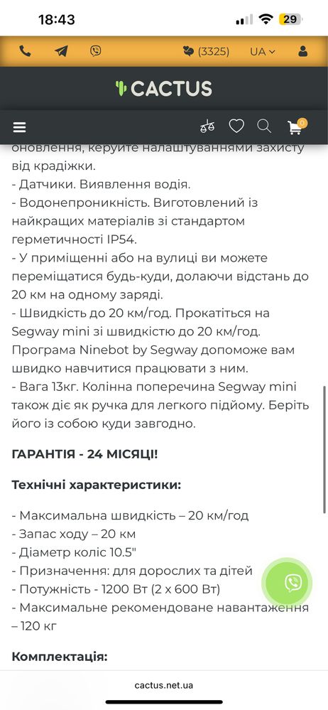 Сігвей, гіроборд