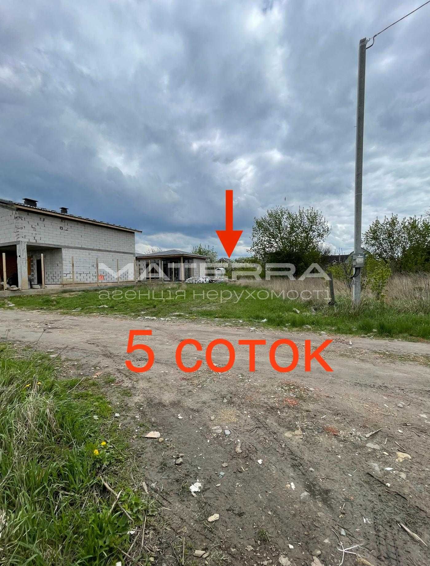 Білогородка - Шевченкове продам ділянку 5 сот. Електр 20 кВт