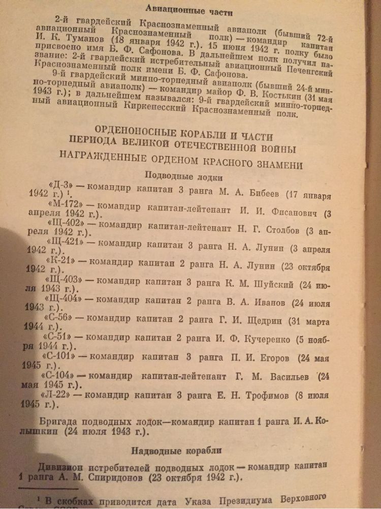 А. Головко Вместе с флотом