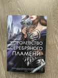 Королевство серебряного пламени