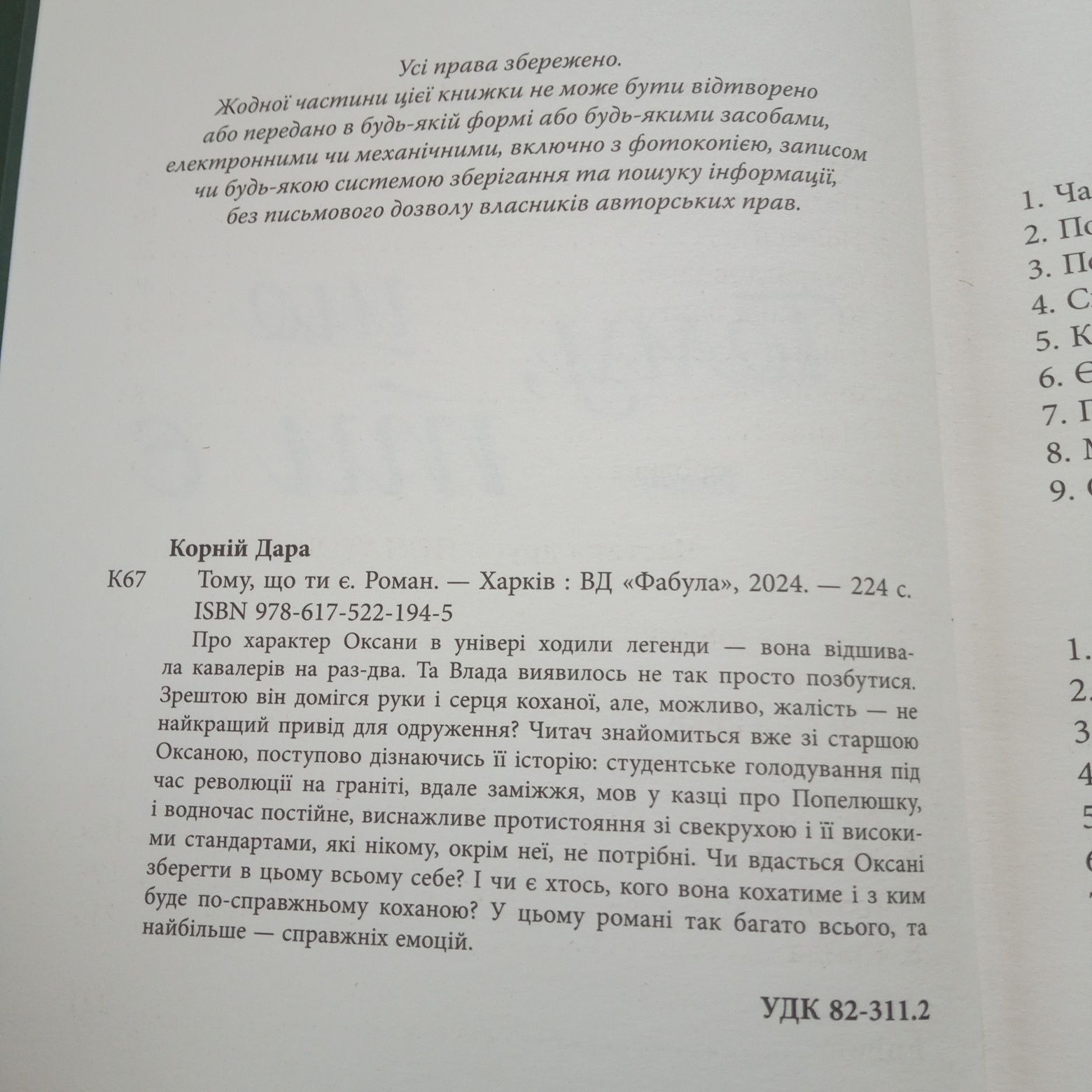 Нові книги українською мовою романи 2024 р.