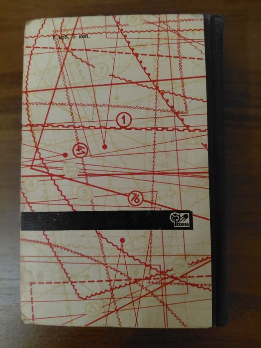 Книга Крій та шиття 1967р.