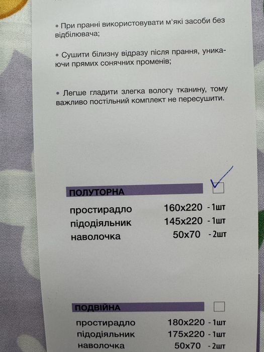 Постільна білизна