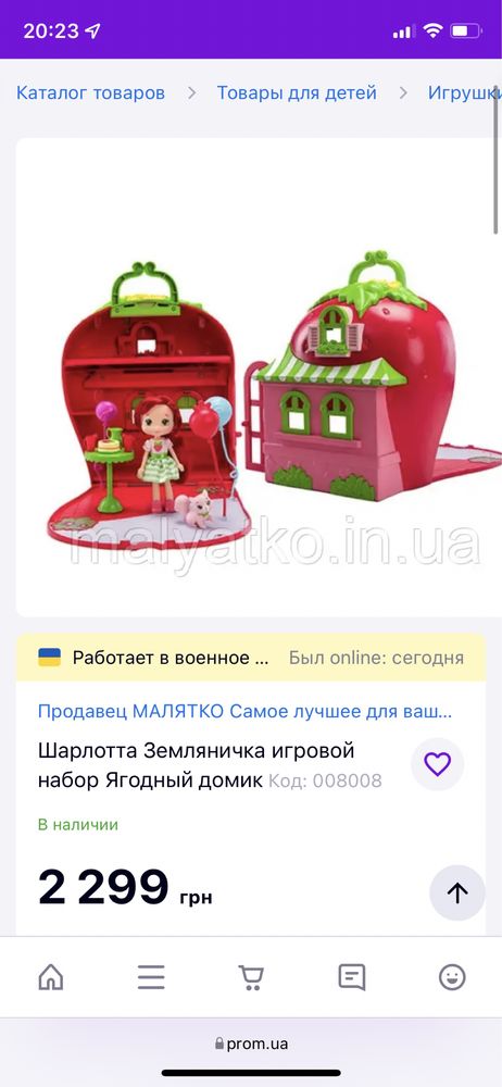 Домик Клубнички землянички Шарлотта Земляничка игровой набор Ягодный д
