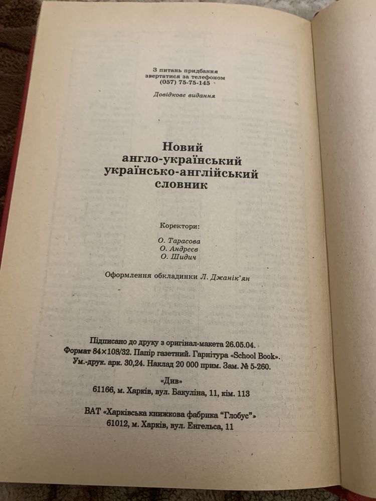 Новий англо-український,українсько-англійський словник