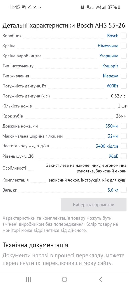 Кущоріз BOSCH БОШ для живого плоту кущів саду кусторез кущорез