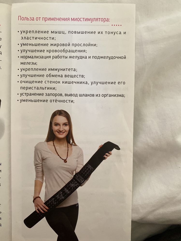 Продам Миостимулятор