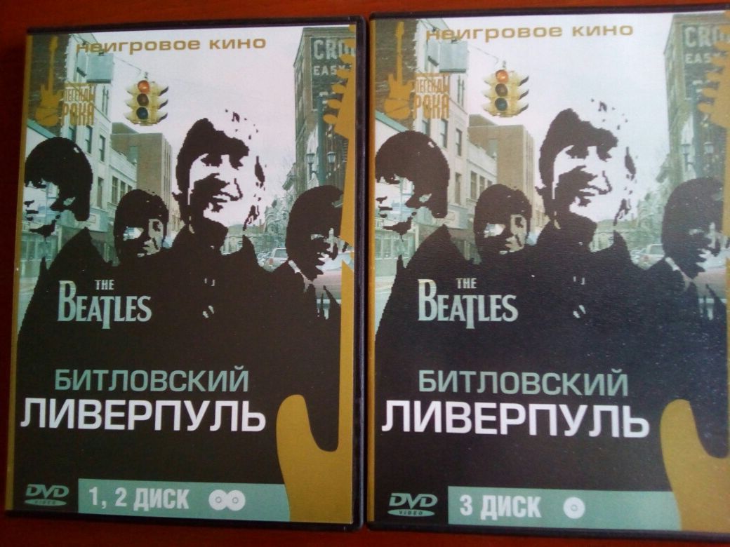 The Beatles. Битловский Ливерпуль (3dvd)