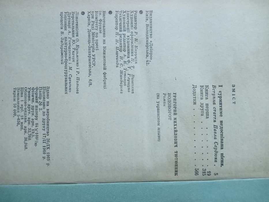 Г. Тютюник "Вир" ,Київ 1966 рік